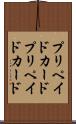 プリペイドカード Scroll