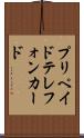 プリペイド・テレフォン・カード Scroll