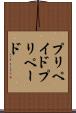 プリペイド Scroll