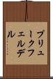プリュークフェルデル Scroll