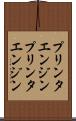 プリンタエンジン Scroll