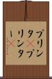 プリンタ(P) Scroll