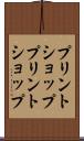 プリントショップ Scroll