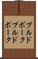プルドポーク Scroll
