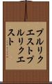 プルリクエスト Scroll