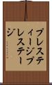 プレスティージ Scroll
