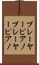 プレーヤーピアノ Scroll