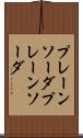 プレーンソーダ Scroll