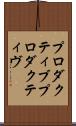 プロダクティブ Scroll