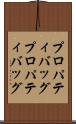プロパティバッグ Scroll