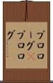 プロローグ(P) Scroll