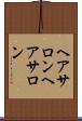 ヘアサロン Scroll