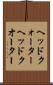 ヘッドクォーター Scroll