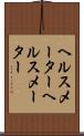 ヘルスメーター Scroll