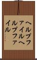 ヘルプファイル Scroll