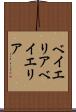 ベイエリア Scroll