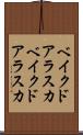 ベイクドアラスカ Scroll