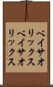 ベイサオリックス Scroll