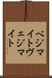 ベジマイト Scroll