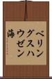 ベリングスハウゼン海 Scroll