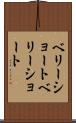 ベリーショート Scroll