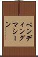 ベンディング・マシーン Scroll
