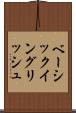 ベーシック・イングリッシュ Scroll