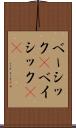 ベーシック(P) Scroll