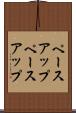 ペースアップ Scroll