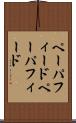 ペーパフィード Scroll