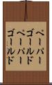 ペーパーゴールド Scroll