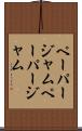 ペーパージャム Scroll