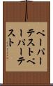 ペーパーテスト Scroll
