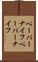 ペーパーナイフ Scroll