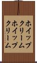 ホイップクリーム Scroll