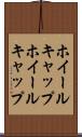 ホイールキャップ Scroll