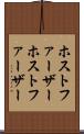 ホストファーザー Scroll