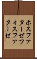 ホスファターゼ Scroll
