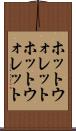 ホットウォレット Scroll