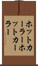 ホットカーラー Scroll