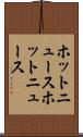 ホットニュース Scroll