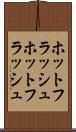 ホットフラッシュ Scroll