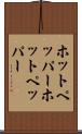 ホットペッパー Scroll