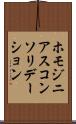 ホモジニアスコンソリデーション Scroll