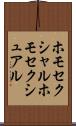 ホモセクシャル Scroll
