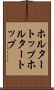 ホルタートップ Scroll