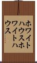 ホワイトハウス Scroll