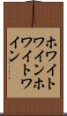ホワイトワイン Scroll