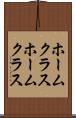 ホームクラス Scroll