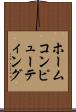 ホーム・コンピューティング Scroll